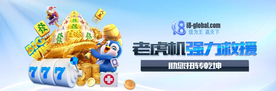 老虎机强力救援