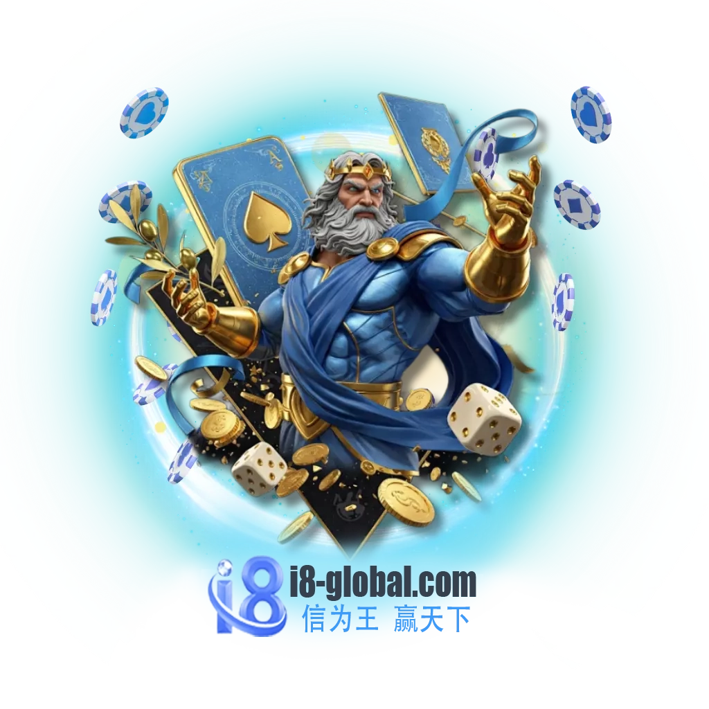 i8棋牌游戏